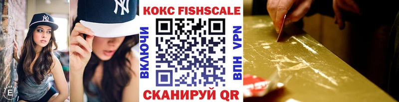 Cocaine FishScale закладки KRAKEN ТОР Сочи
